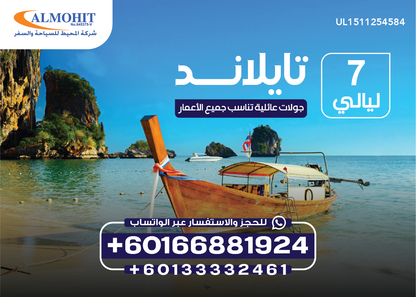 عرض سياحي عوائل لمدة 7 ليالي الى تايلاند جولات عائلية